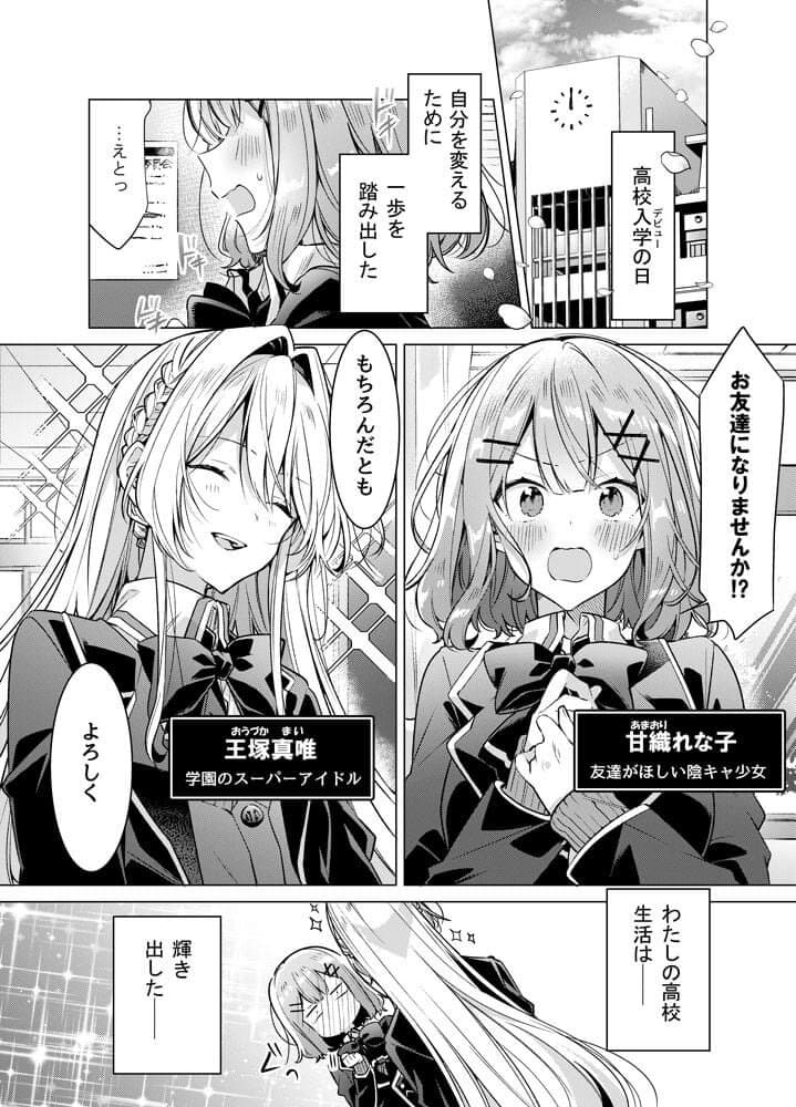 Watashi ga Koibito ni Nareru Wake Naijan, Muri Muri! (Muri Janakatta!?) 1-1