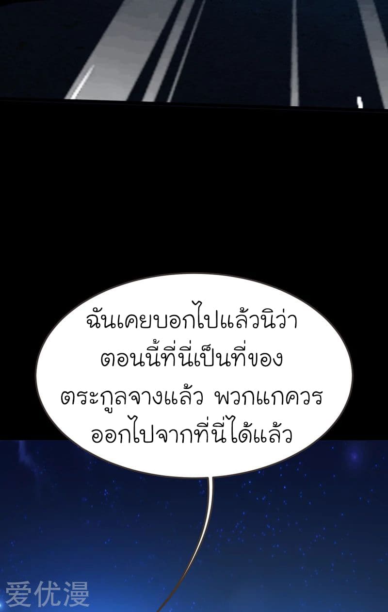 Picking up a School Beauty to Be Wife จับสาวสวยในโรงเรียนมาเป็นเมีย 87-87