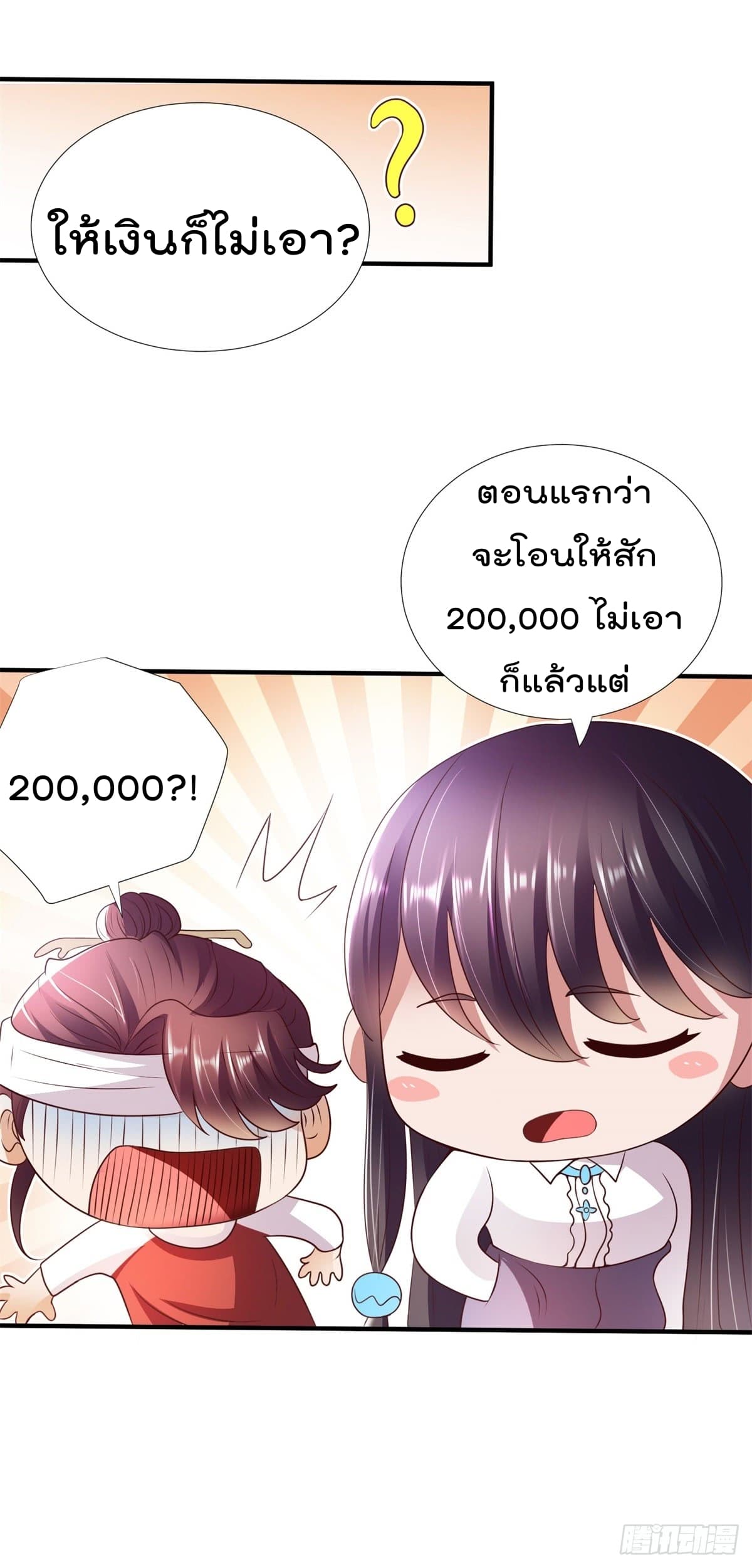 The Cultivators Bodyguard in The City บอดี้การ์ดเซียนหน้าใสแห่งนคร 8-8