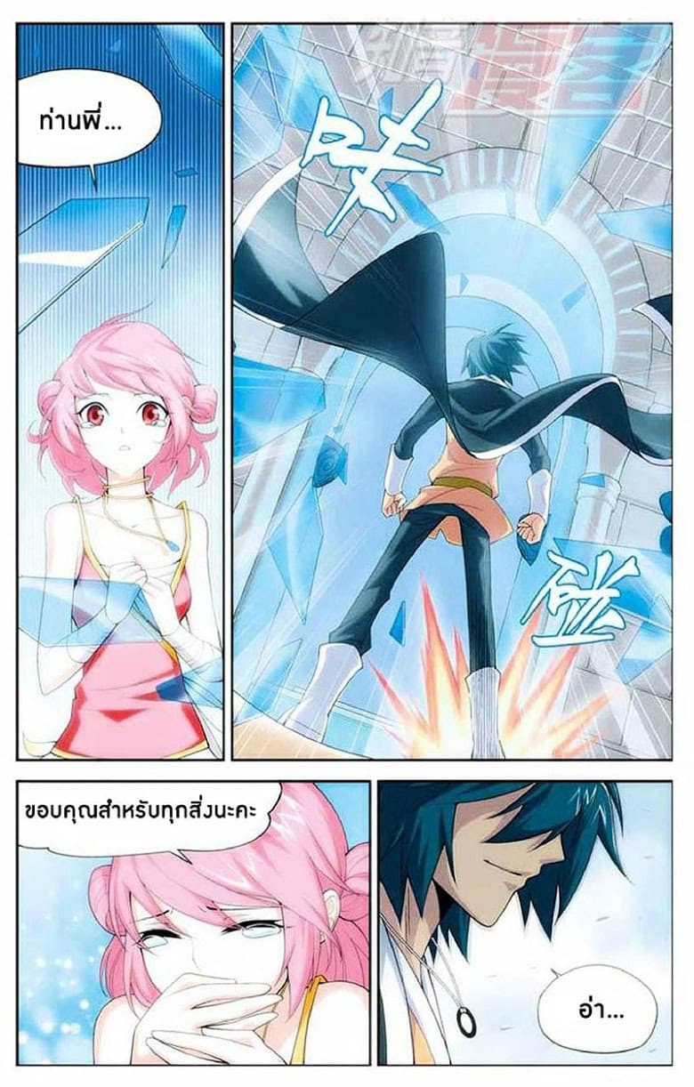 Doupo Cangqiong 12-ตำหนักแห่งจักระ