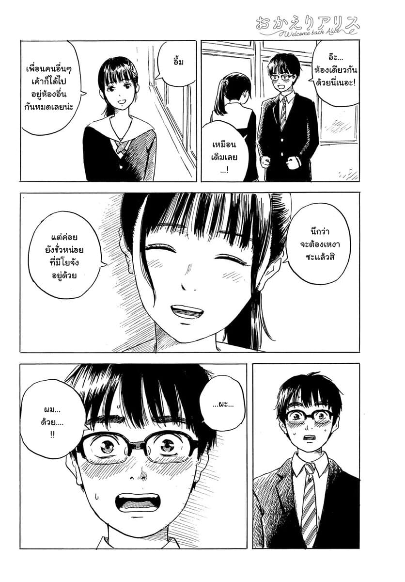 Okaeri Alice 2-2