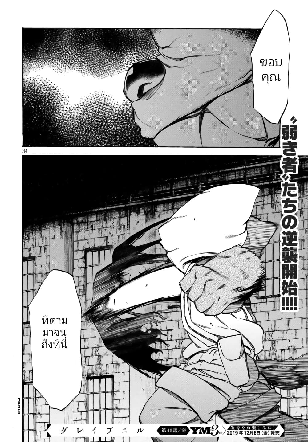 Gleipnir กายาสถิตอสูร 48-สิ่งที่ตามหา