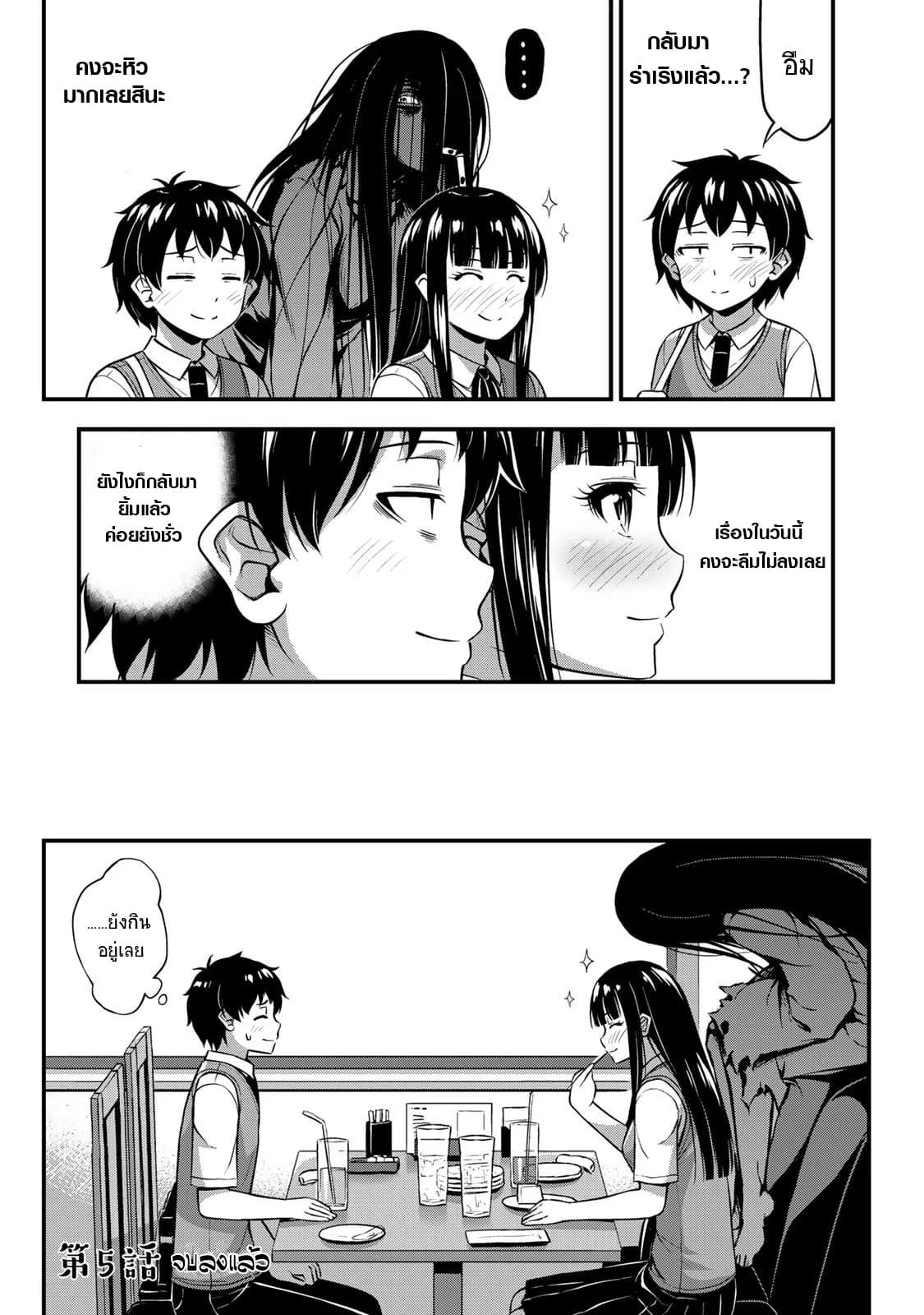 Sore wa rei no Shiwaza desu 5-5