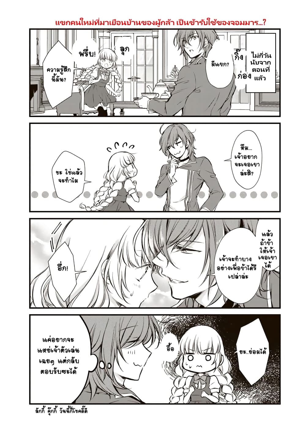 I'm the Demon Queen, but for Some Reason the Hero Is Doting on Me 6-6