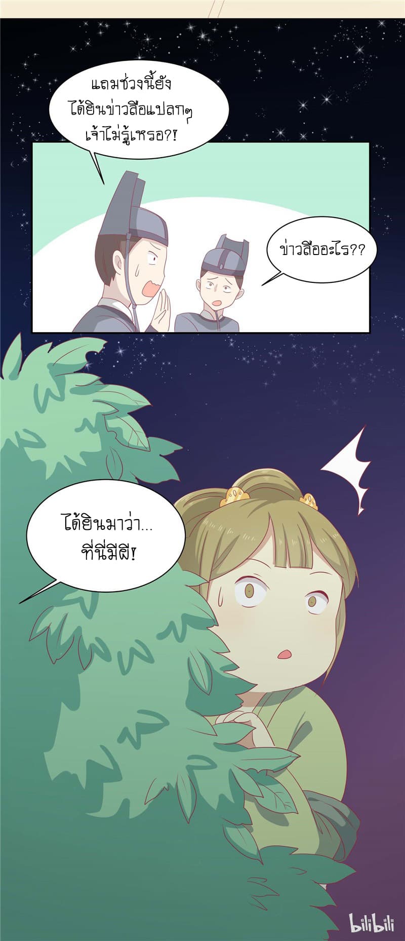 Wang Ye, Nu Jia Jian Ge Fei  ช้าก่อนคุณชาย ข้าจะไดเอทเพื่อท่าน!! 12-ภารกิจลับ n