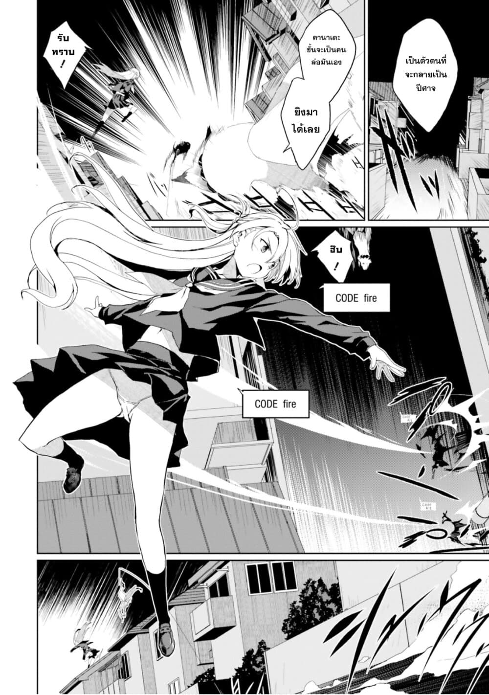 Kuro no Kamisama to Shiro no Adept เทพสีดำและอเดพท์สีขาว 2-2
