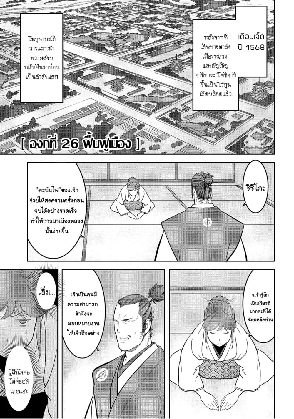 Sengoku Komachi Kuroutan: Noukou Giga 26-ฟื้นฟูเมือง