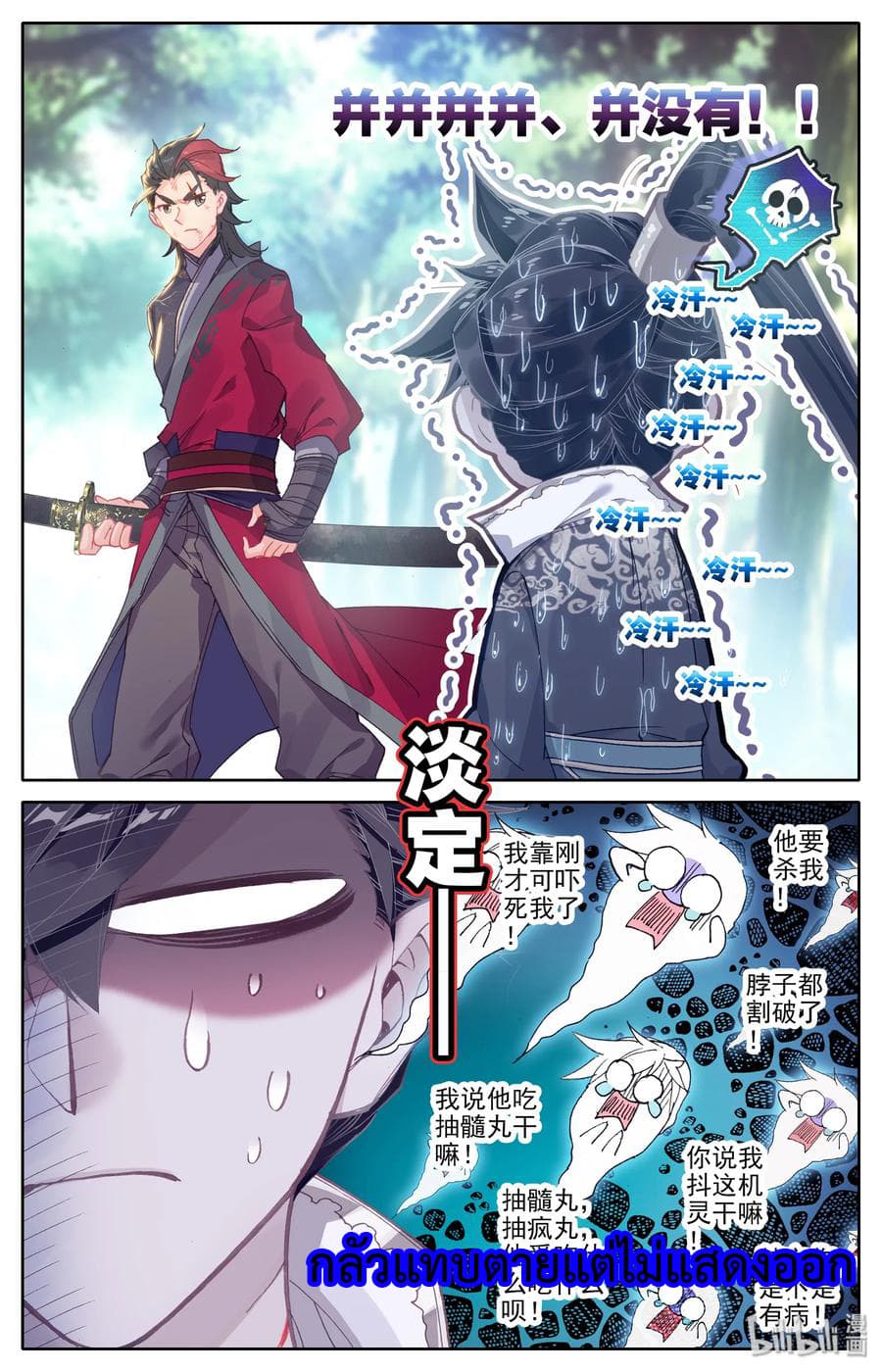 Mortal Cultivation 9-9