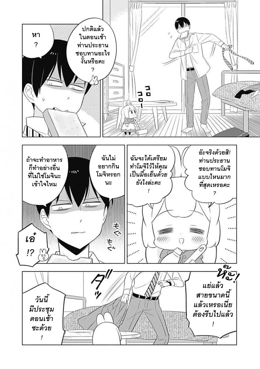 Usagi-moku Shachiku-ka น้องต่ายแรงงานทาส 3-ฟุวามิได้รับการชี้นำจากพระเจ้า