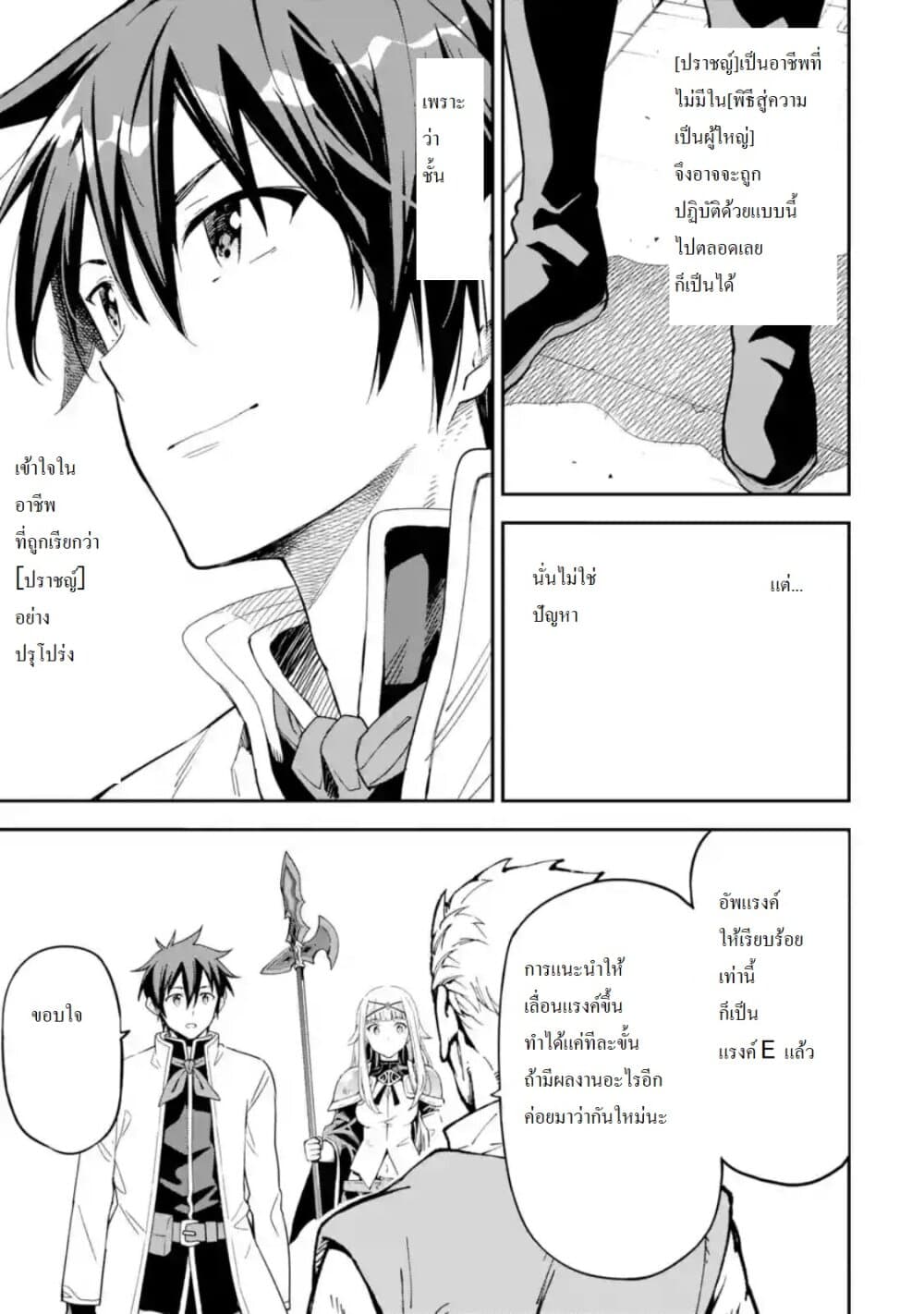 Different World Reincarnation as a Sage แกร่งเกมเกิดใหม่ไร้พ่ายไปเลือกปราชญ์ 11-เหมือนจะแรงค์อัพล่ะ