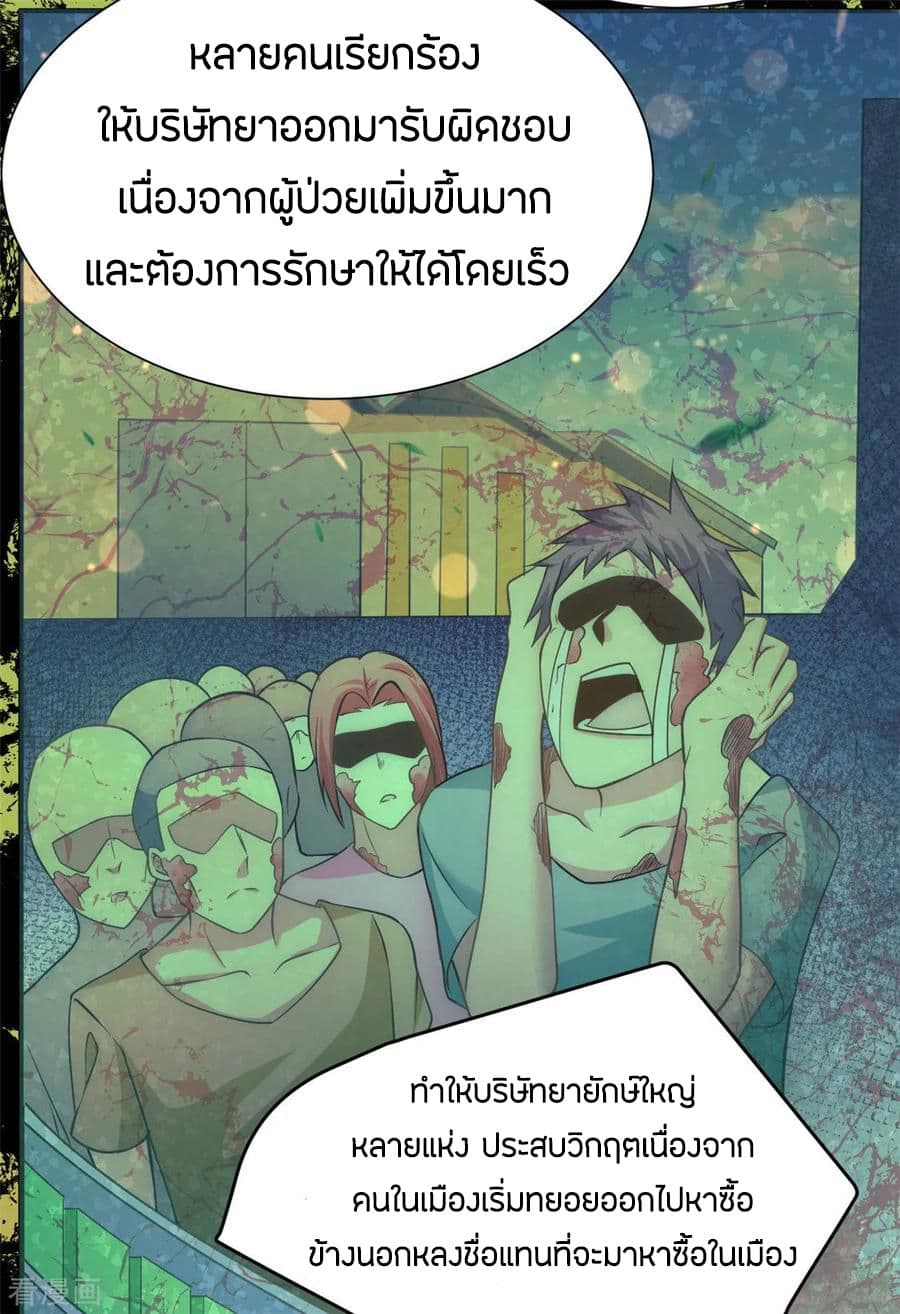 God Emperor of The City มหาเทพเซียนแห่งนคร 43-43