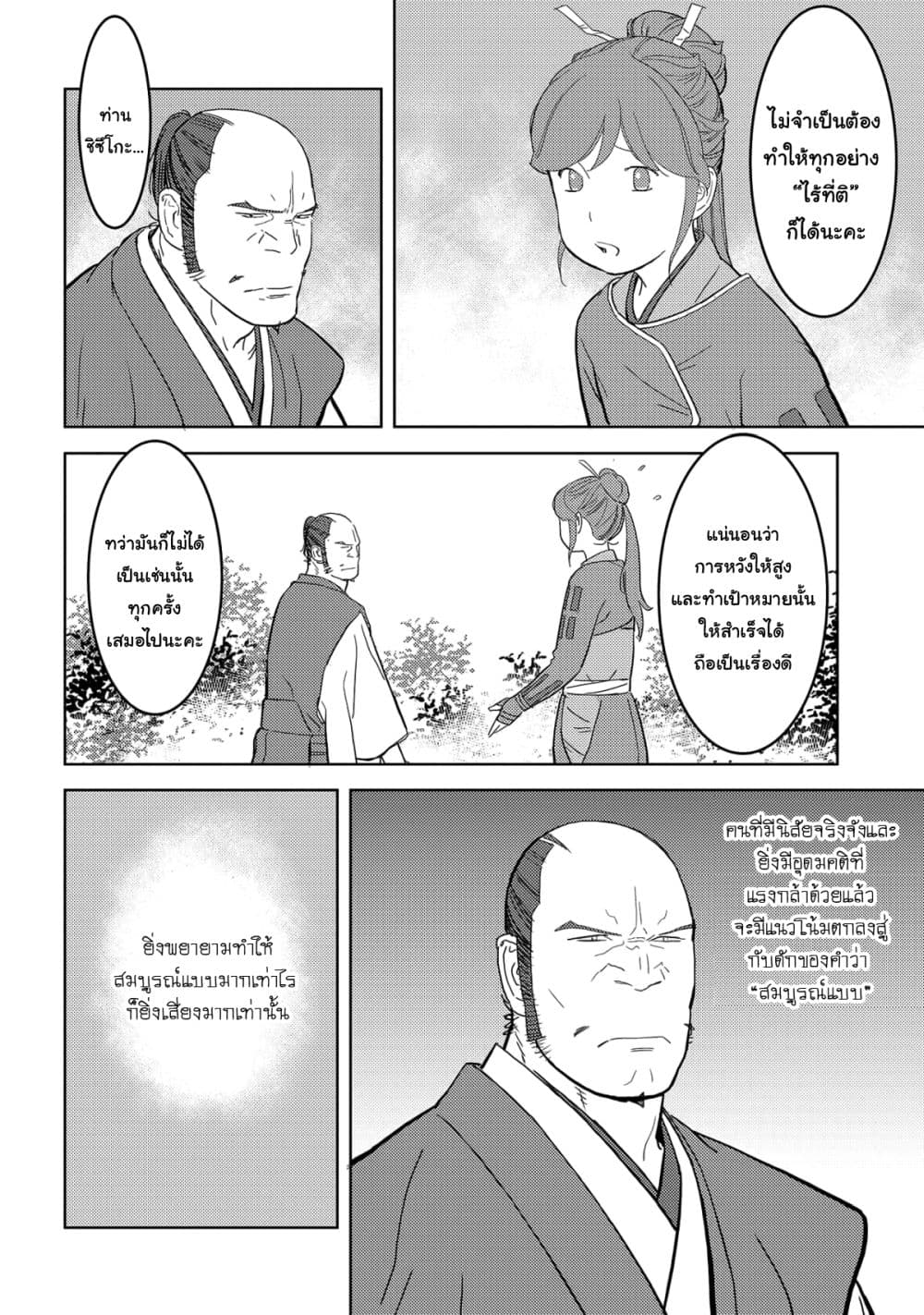 Sengoku Komachi Kuroutan: Noukou Giga 26-ฟื้นฟูเมือง