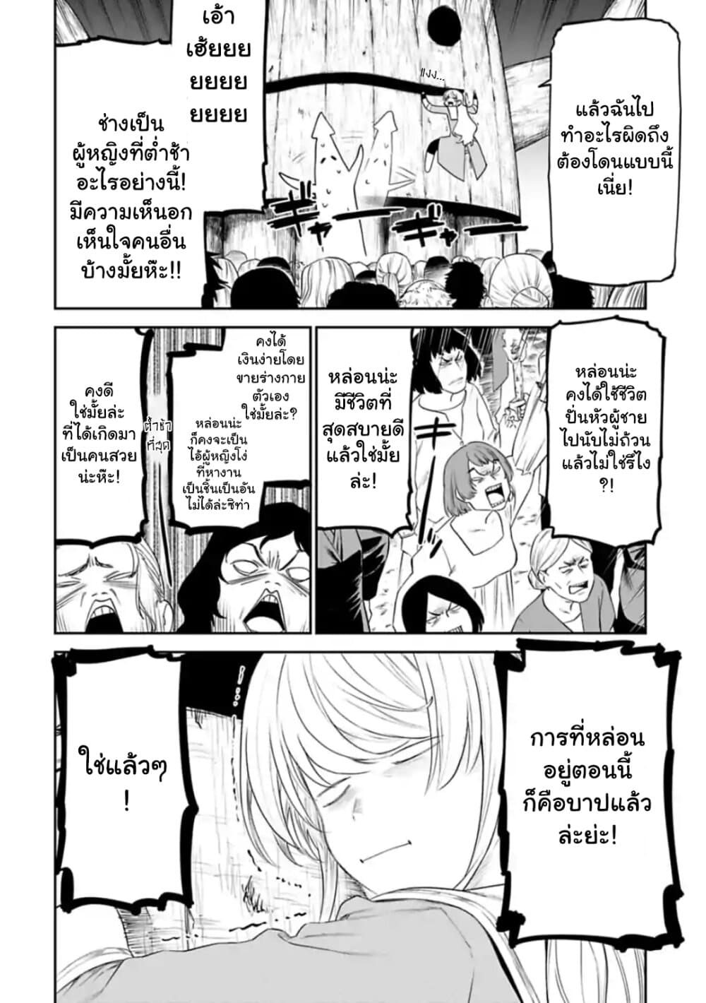 Isekai Bishoujo Juniku Ojisan to ต่างโลกกับคุณลุงในร่างโลลิ 31-31