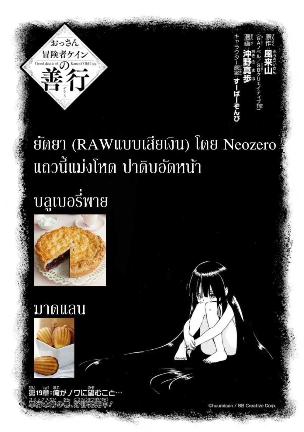 Ossan Boukensha Kein no Zenkou 19-19