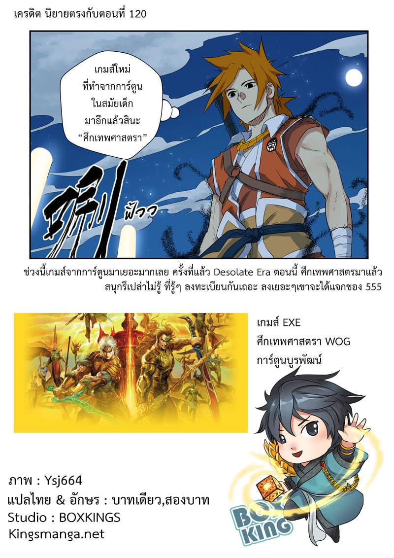 Tales of Demons and Gods 133-เด็กหนุ่มที่นิสัยดี