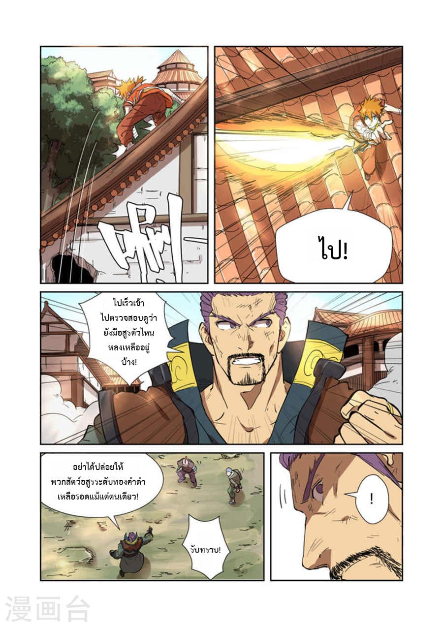 Tales of Demons and Gods 186-ชัยชนะ!