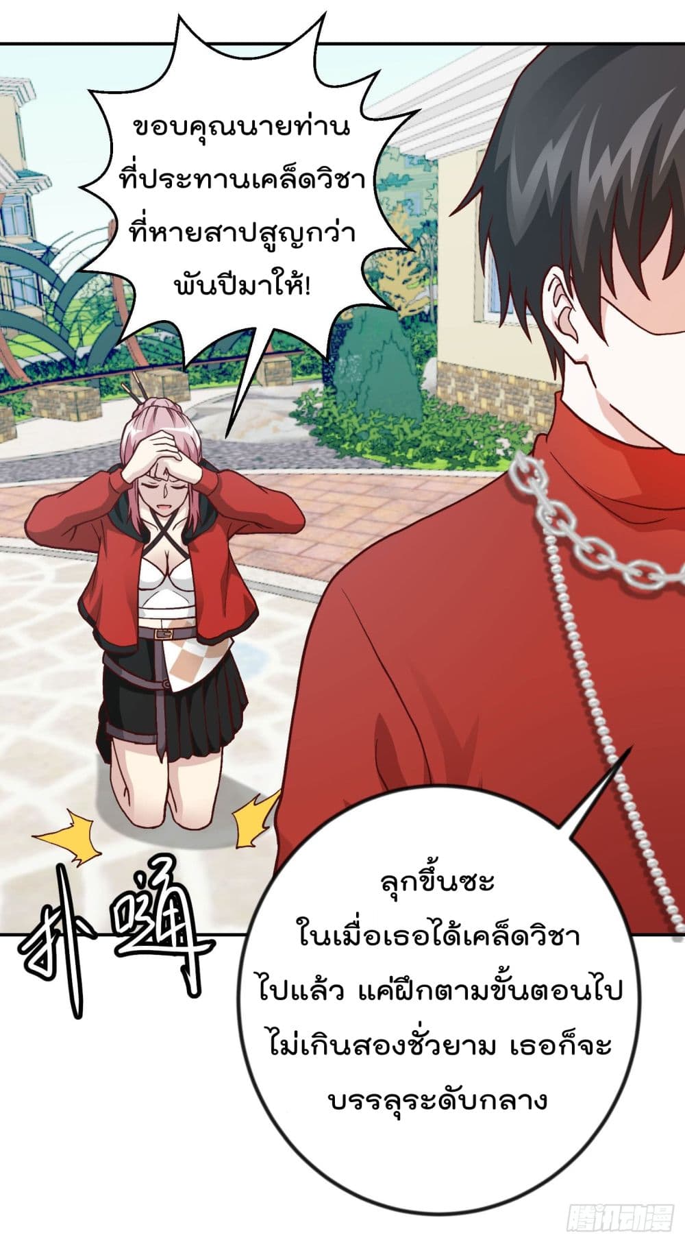 The Legend God King in The City ตำนานราชันเซียนแห่งนคร 14-14