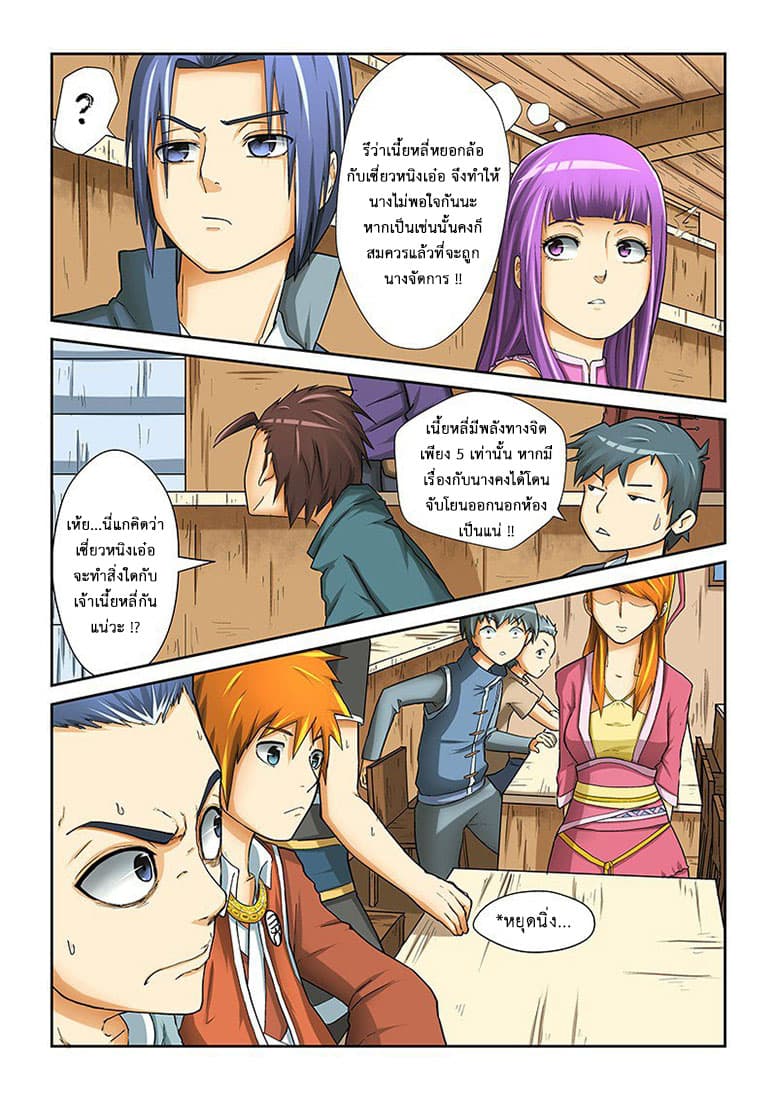 Tales of Demons and Gods 10-ก่อนเริ่มเรียน