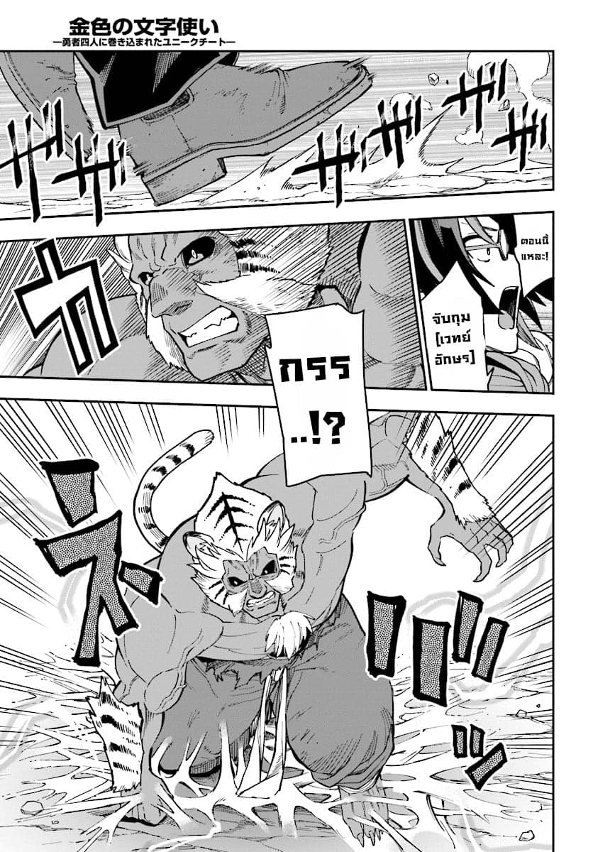 Konjiki no Moji Tsukai - Yuusha Yonin ni Makikomareta Unique Cheat ผู้ใช้อักษรสีทอง 51-การโจมตีของมนุษย์สัตว์วิปริต 1