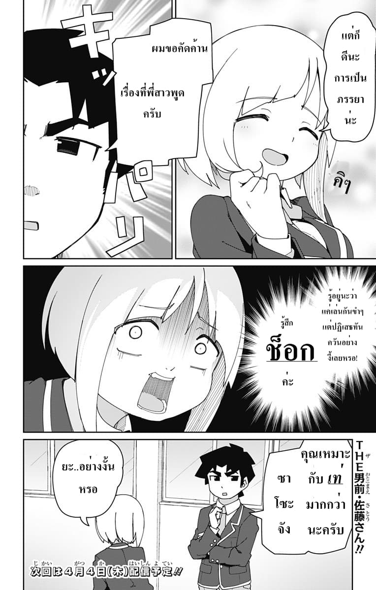 Muto and Sato 7-7