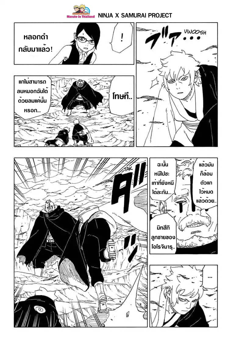 Boruto 40-วิชานินจาลึกลับ