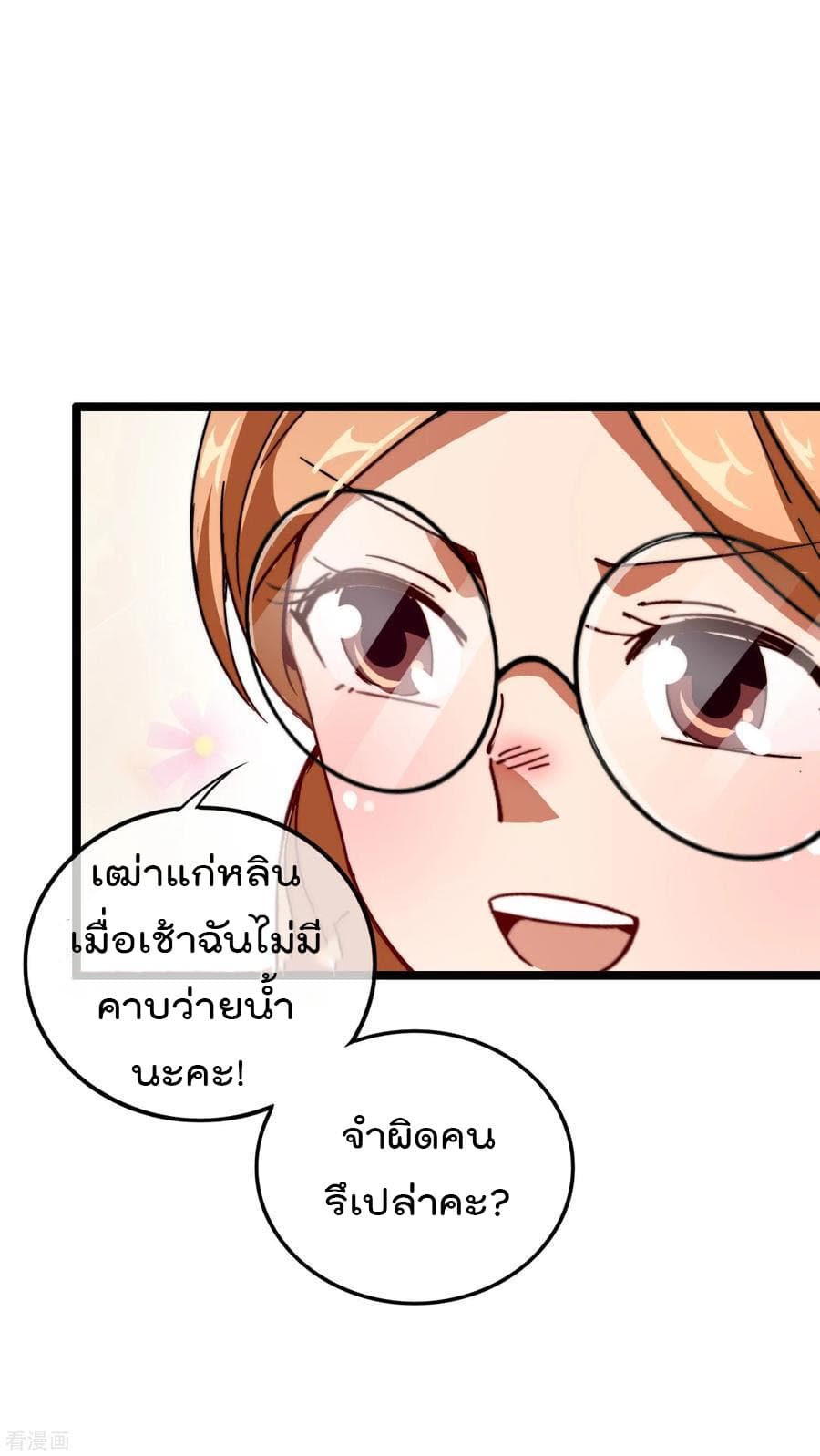 I am The Richest  in The World ข้านี่แหละจะรวยที่สุดในโลก! 47-47