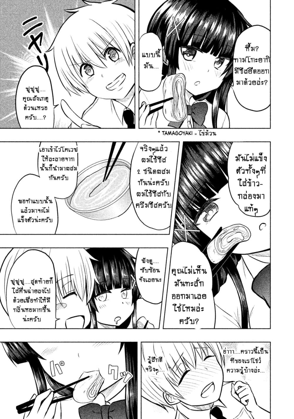 Hen na Chishiki ni Kuwashii Kanojo: Takayukashiki Souko-san 21-ข้าวกล่อง