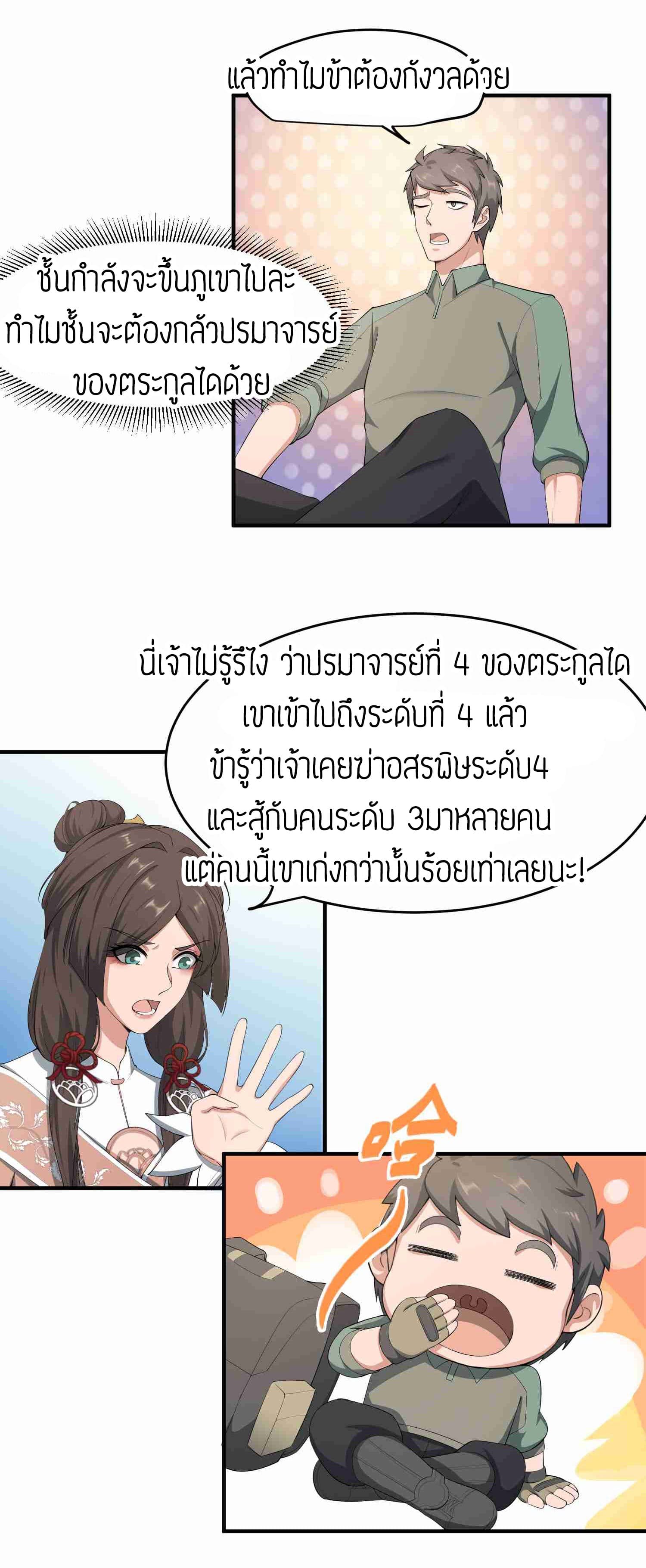 Super Warrior in Another World ทหารเซียนไปหาเมียที่ต่างโลก 30-30