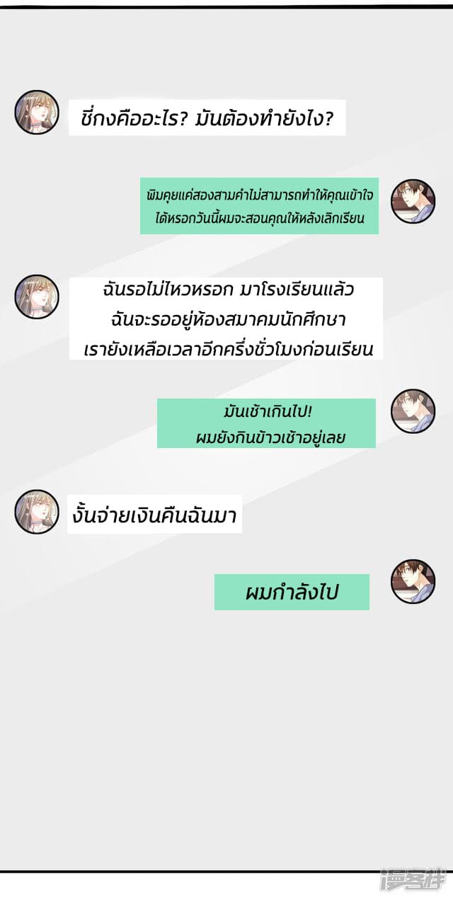 The Strongest Peach Blossom ราชาดอกไม้อมตะ 23-23