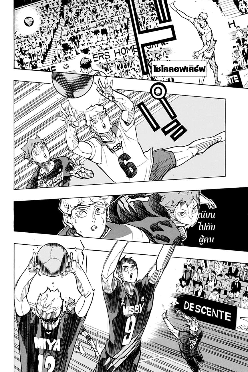 Haikyuu!! 396-หิวโหย 2