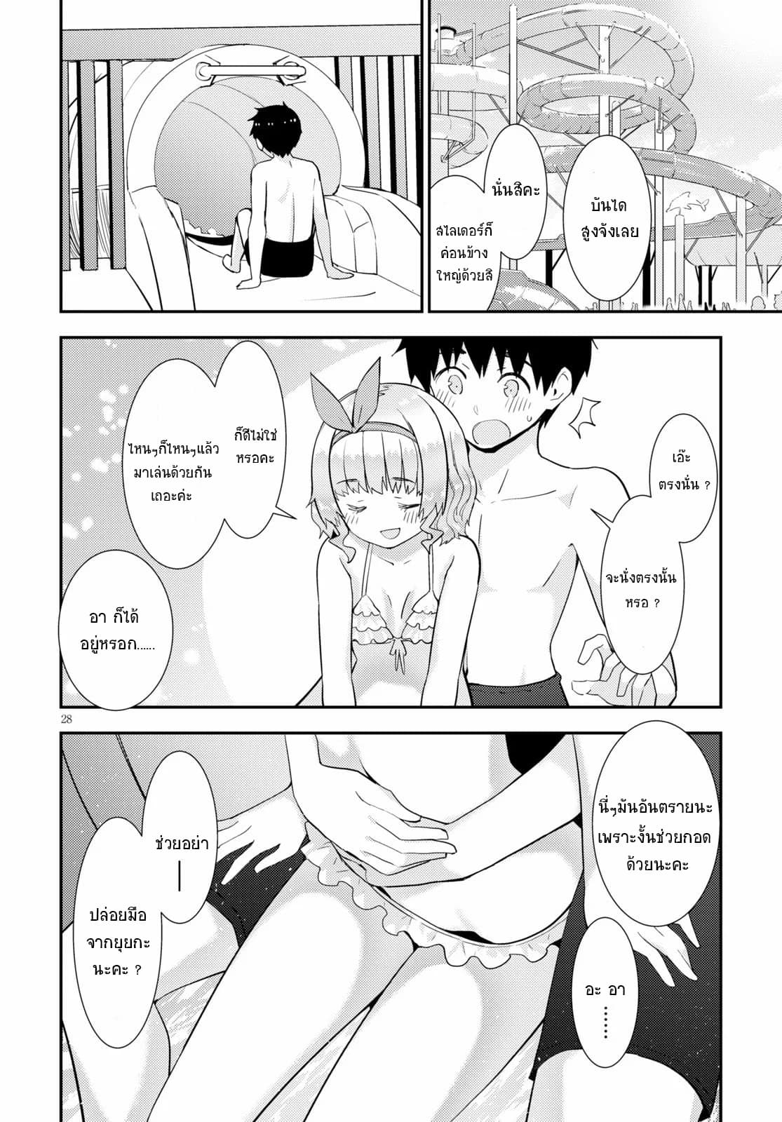 Kawaiikereba Hentai demo Suki ni Natte Kuremasu ka? 31-31