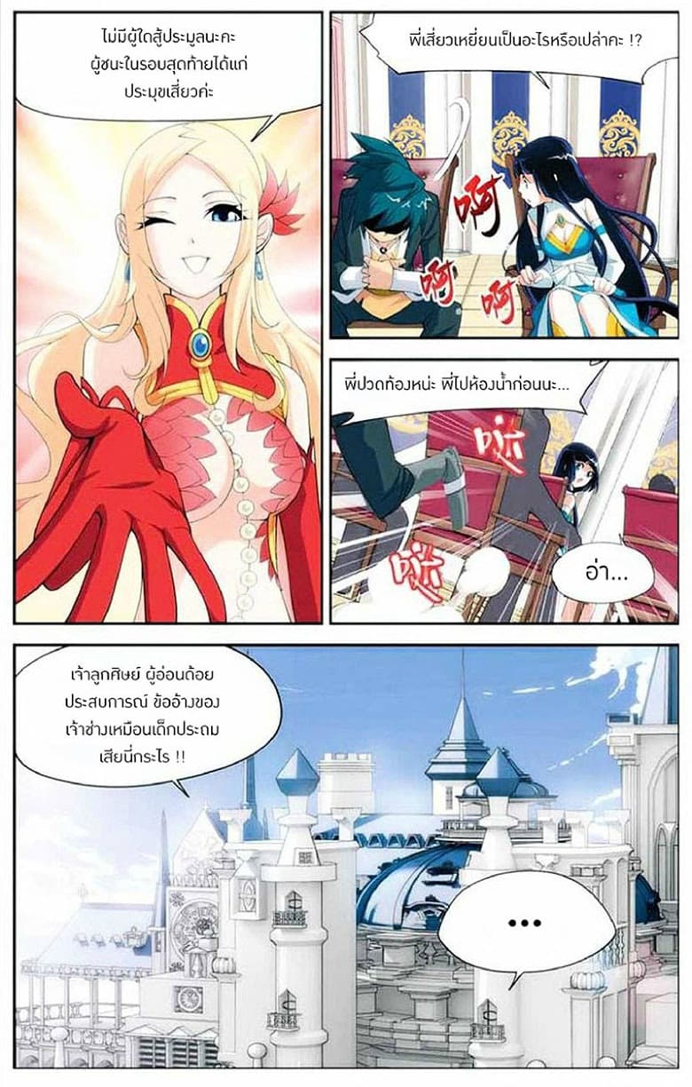Doupo Cangqiong 13-โชคลาภ
