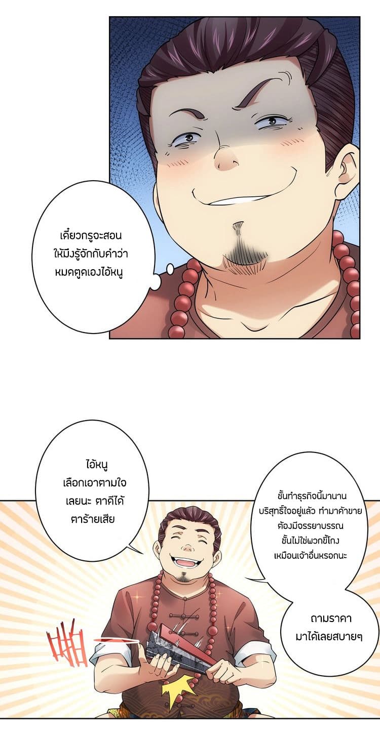 Thief Master of The City ระบบจารชนคนปล้นโลกทะลุมิติ 4-4