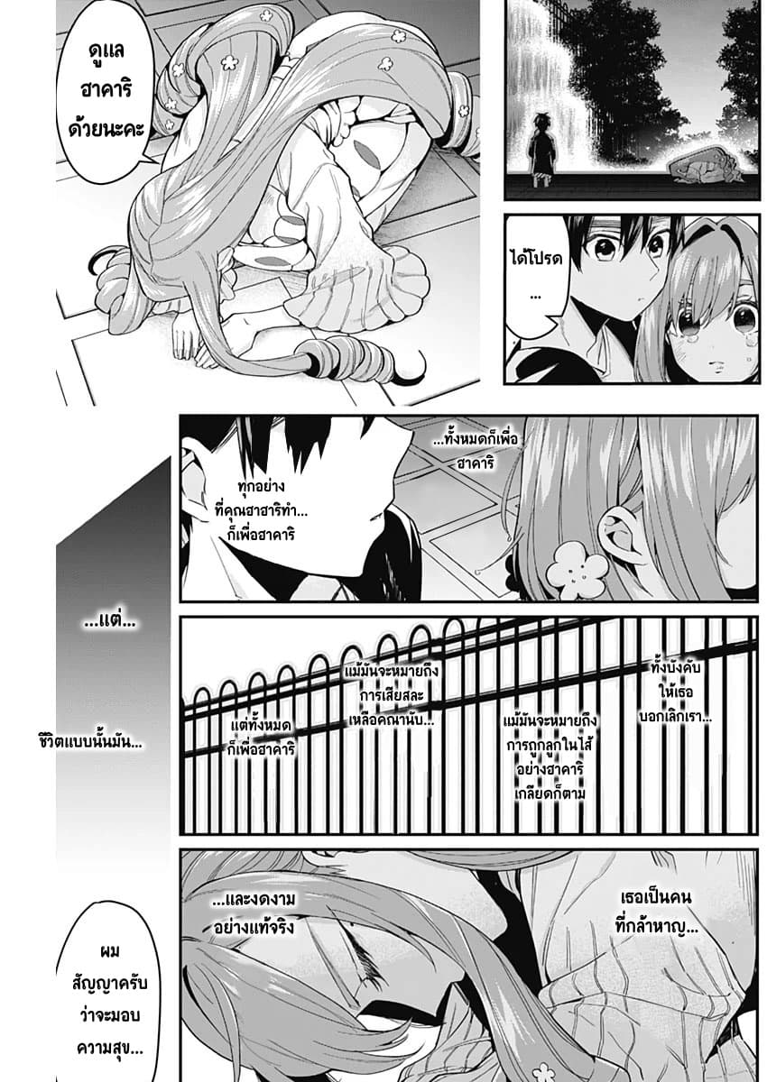 The 100 Girlfriends Who Really, Really, Really, Really, Really Love You 19-แม้ต้องแลกด้วยชีวิต