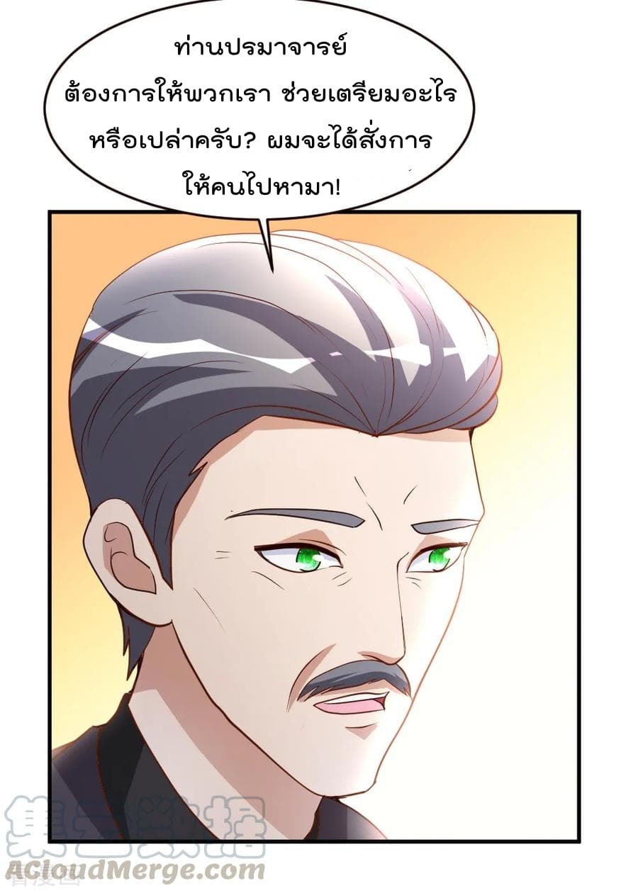 The Cultivation Back to The Earth ราชันเซียนเกรียนหวนคืนพิภพ 22-22
