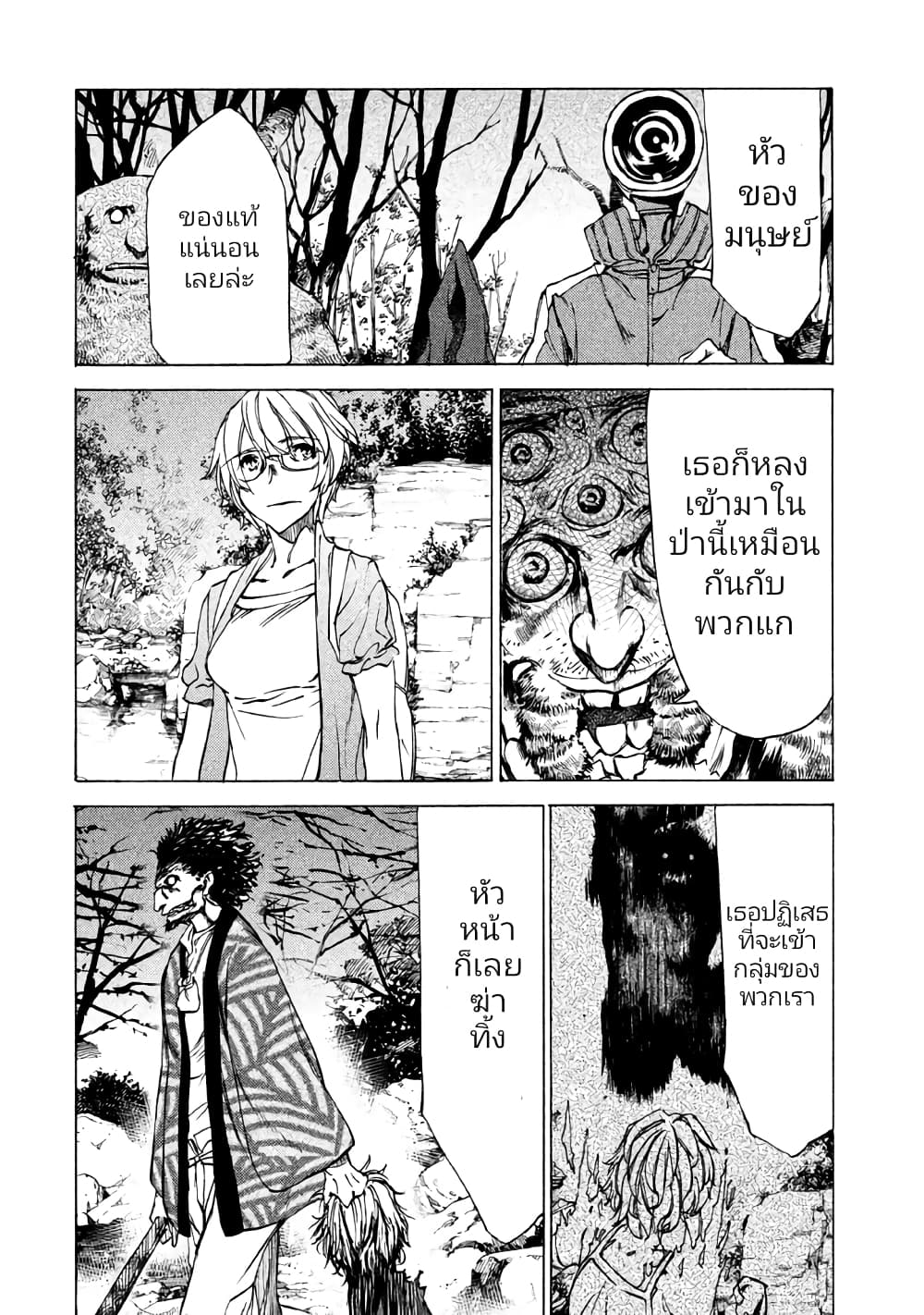 Gleipnir กายาสถิตอสูร 25-ยื้อเวลา