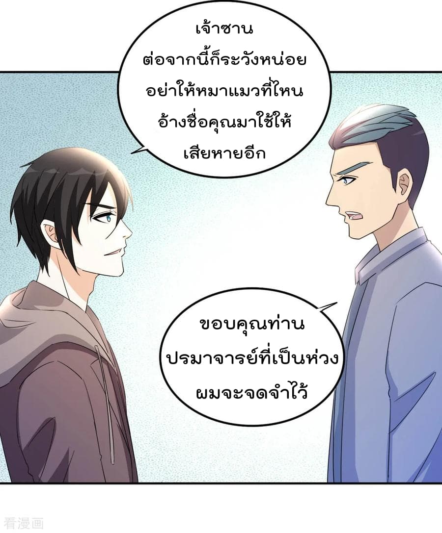 The Cultivation Back to The Earth ราชันเซียนเกรียนหวนคืนพิภพ 17-17