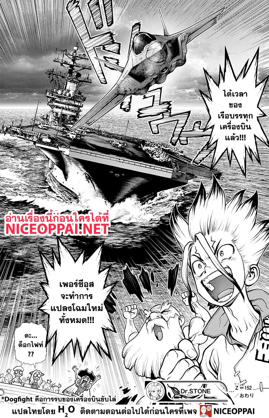 Dr.Stone 152-DOCTOR VS DOCTOR