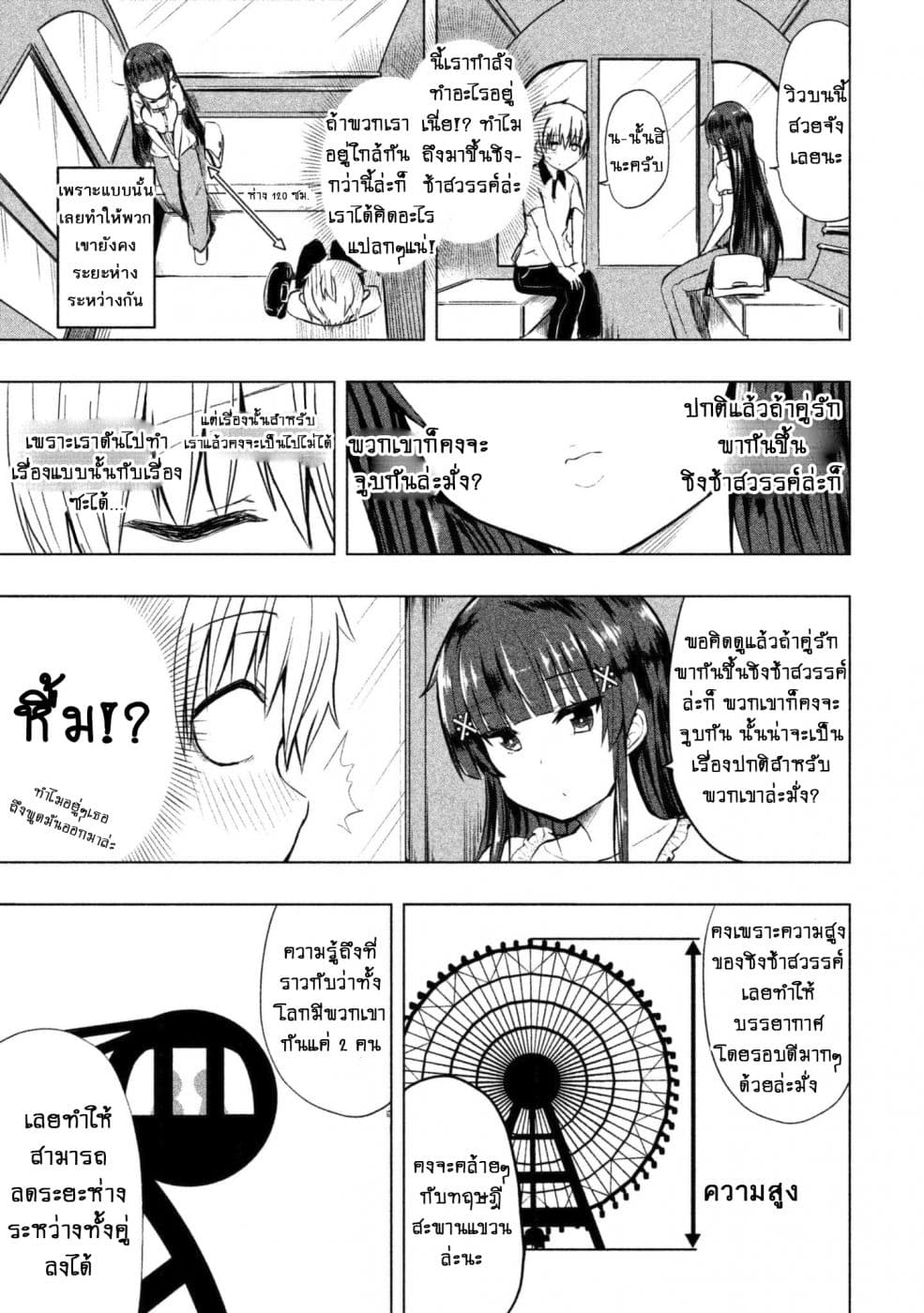 Hen na Chishiki ni Kuwashii Kanojo: Takayukashiki Souko-san 8-ระยะห่าง