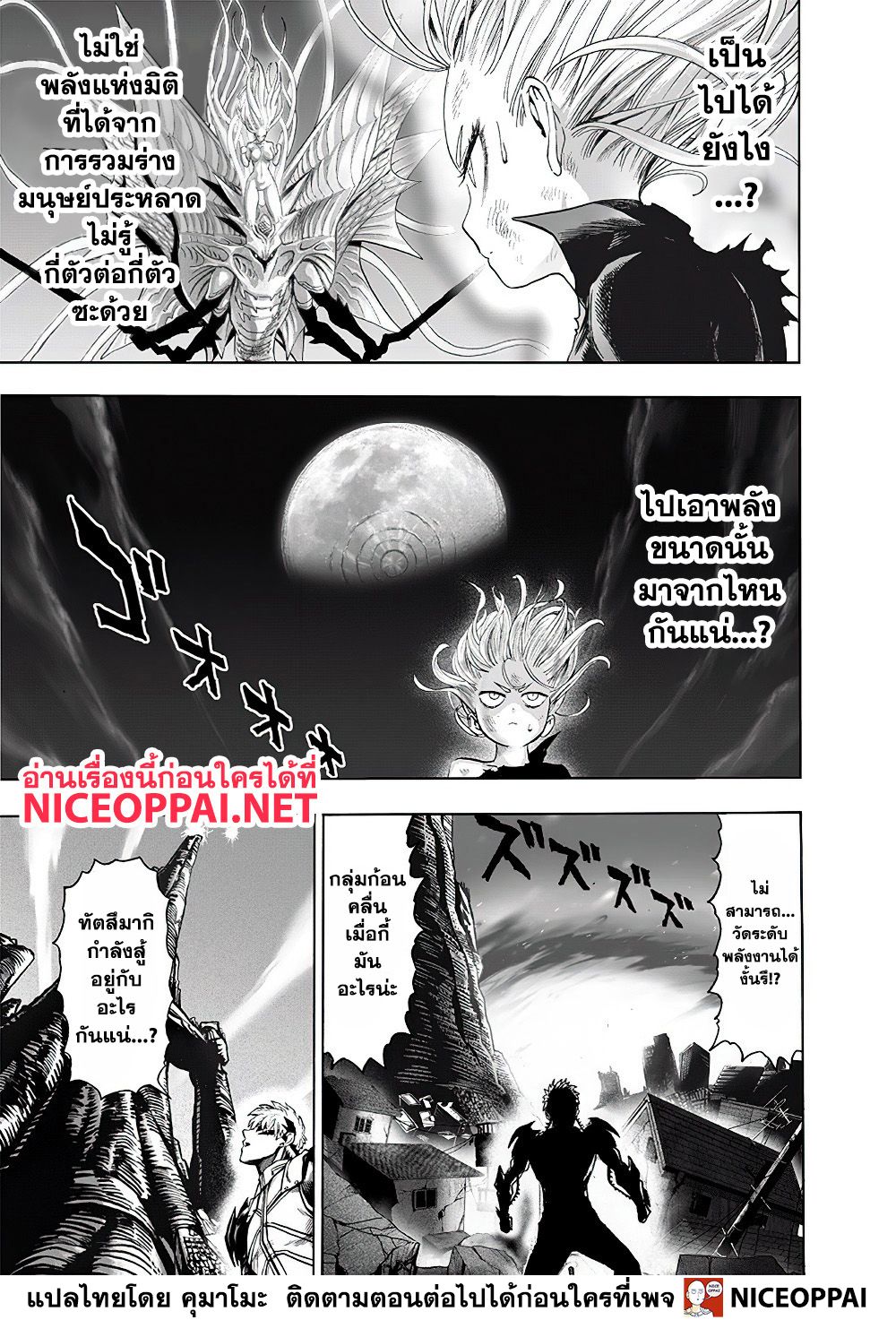 One Punch Man 132-บางสิ่งที่ยิ่งใหญ่