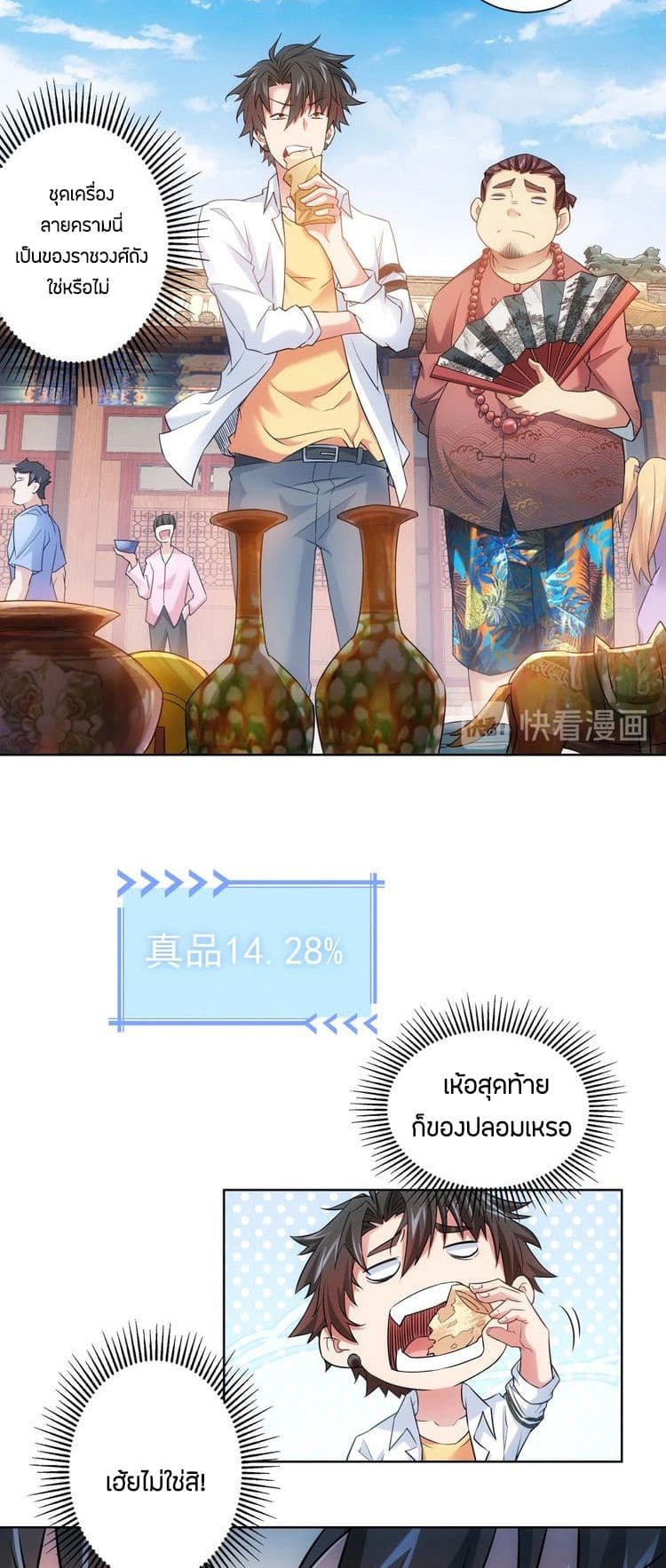 Thief Master of The City ระบบจารชนคนปล้นโลกทะลุมิติ 10-10