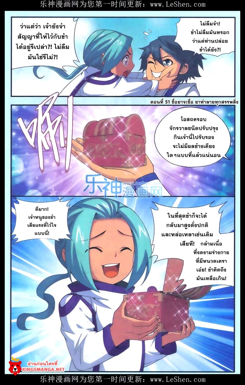 Doupo Cangqiong 165-ปีศาจ!