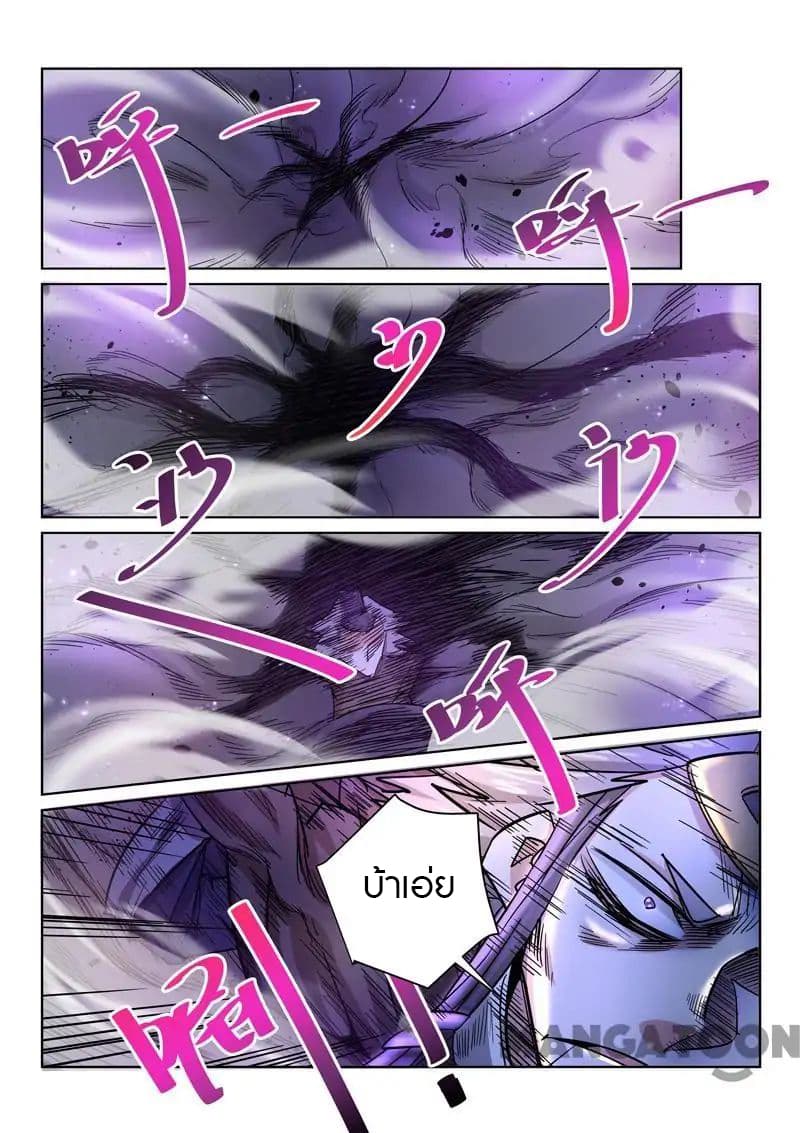 Incomparable Demon King 20-20