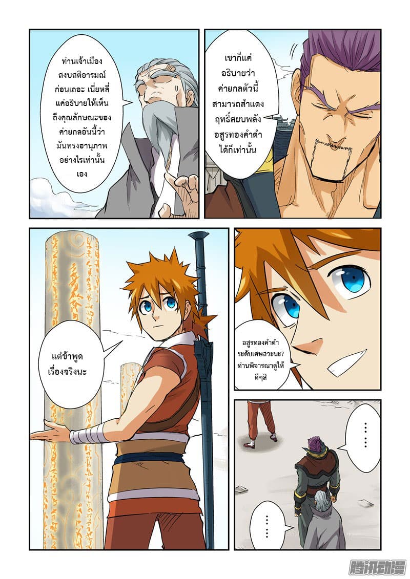 Tales of Demons and Gods 125-สยบสวรรค์ควบคุมค่ายกล
