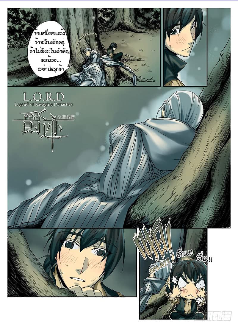 L.O.R.D: Legend of Ravaging Dynasties 3-3