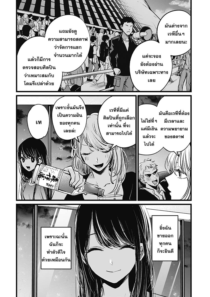 Oshi no Ko เกิดใหม่เป็นลูกของโอชิ 8-โฮชิโนะ ไอ ครึ่งแรก