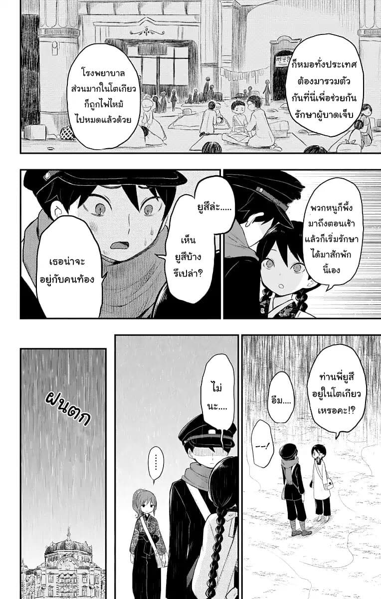 Taishou Otome Otogibanashi  เรื่องเล่าของสาวน้อยยุคไทโช 20-ตามหายูสึ