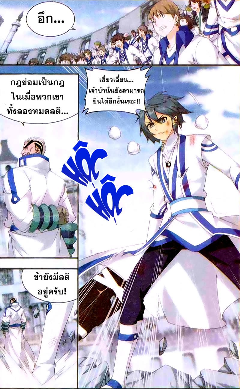 Doupo Cangqiong 149-สงครามเลือด