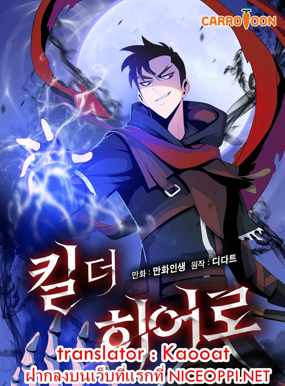 Kill the Hero 18-18