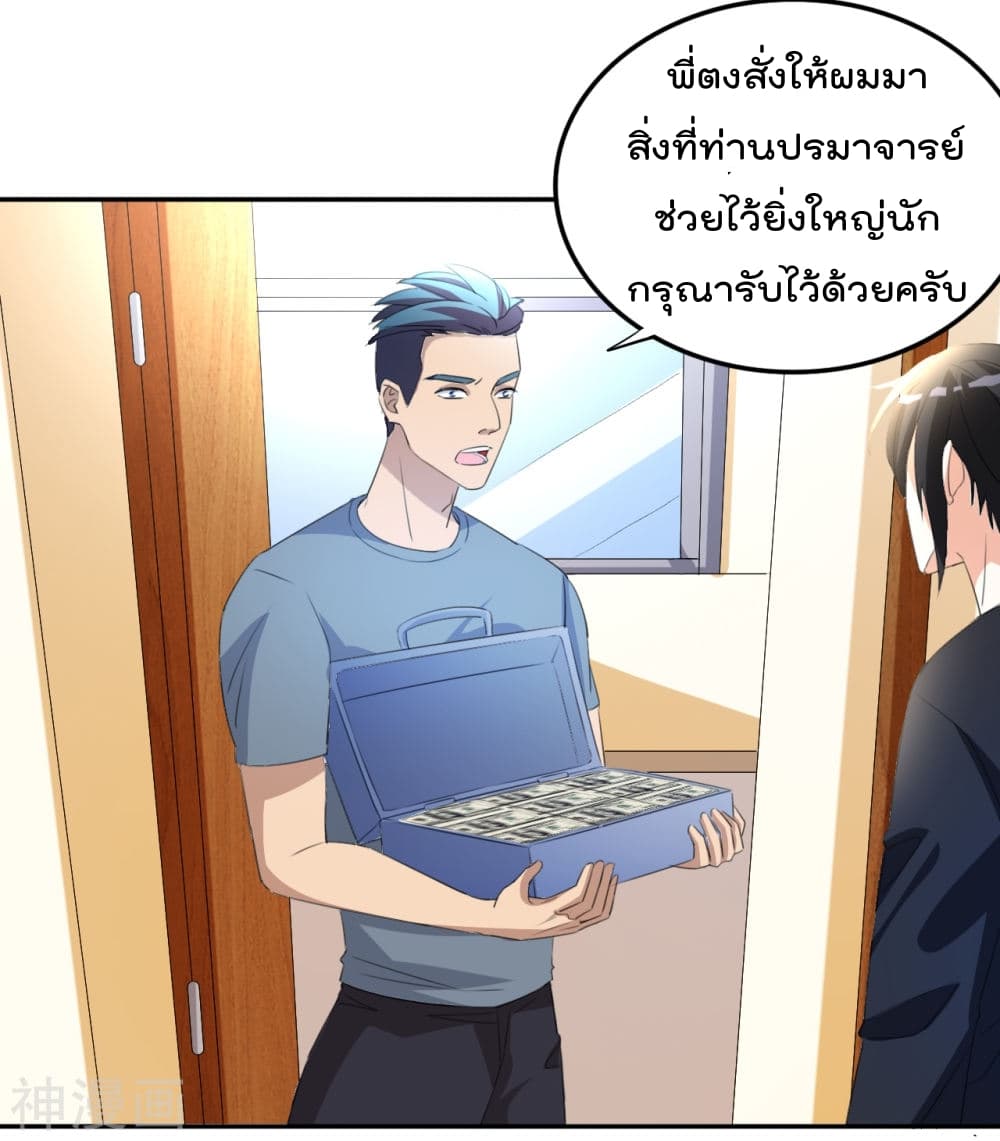 The Cultivation Back to The Earth ราชันเซียนเกรียนหวนคืนพิภพ 14-14